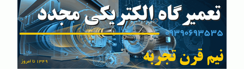 سیم پیچی در اهواز