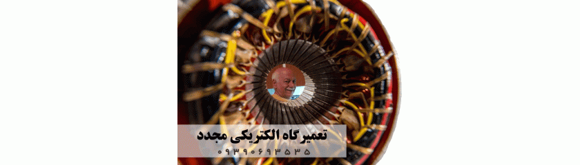 سیم پیچی در اهواز